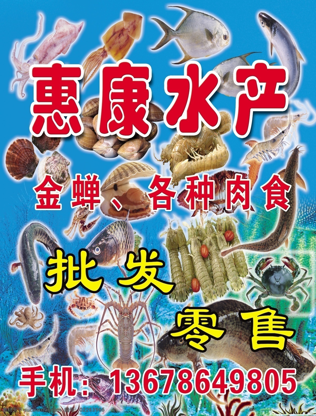 惠康水产 鱼 虾 各种水产品 海鲜 模板 儿童 dm宣传单 广告设计模板 源文件