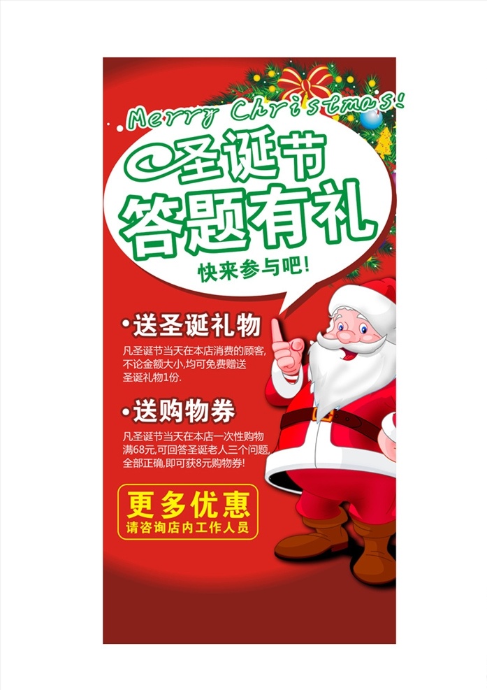 圣诞节 送礼 海报 展架 圣诞老人 圣诞海报 圣诞帽 铃铛 圣诞树 节日类 文化艺术 节日庆祝