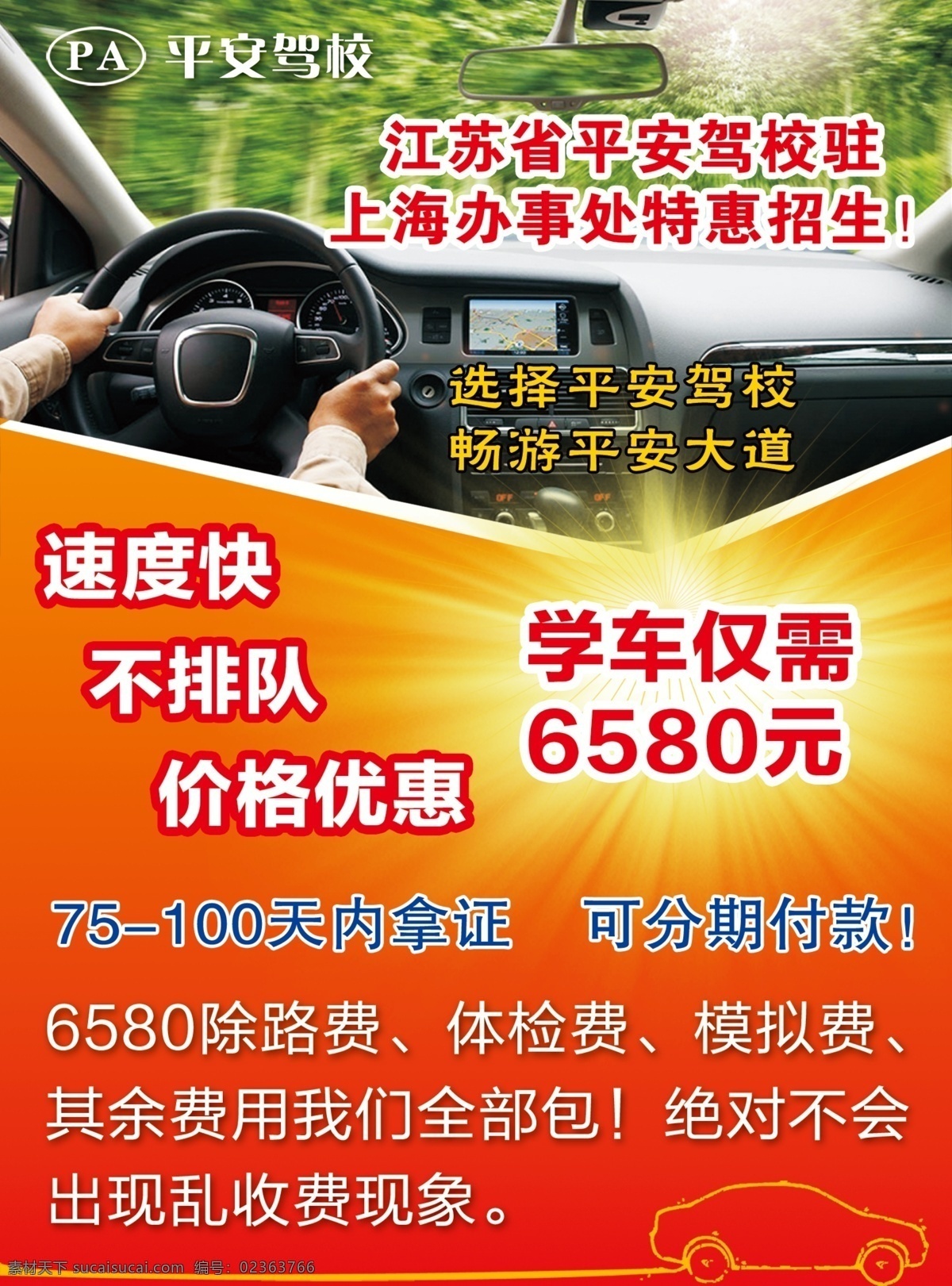 学车 小车 驾照 教练 驾校