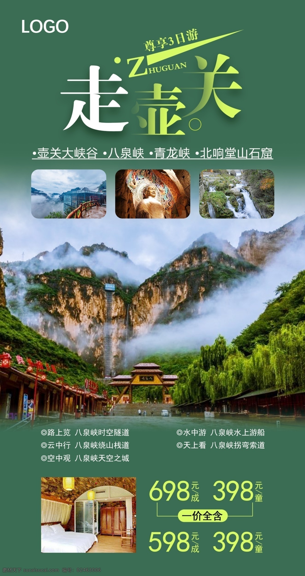 八泉峡 太行山 峡谷旅游 朋友圈海报 旅游宣传 旅游 海报 宣传页