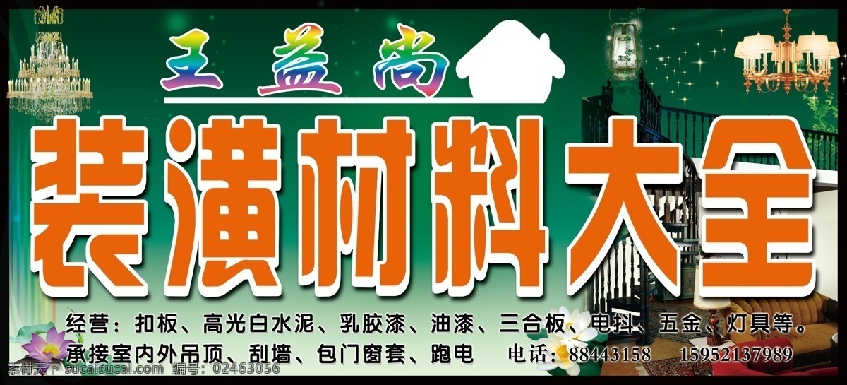 材料 大全 灯具 灯饰 店招 房屋 广告设计模板 门头 装潢 模板下载 装潢材料大全 水晶灯 屋内 复古灯饰 店门 头 招牌 其他模版 源文件 装饰素材 灯饰素材