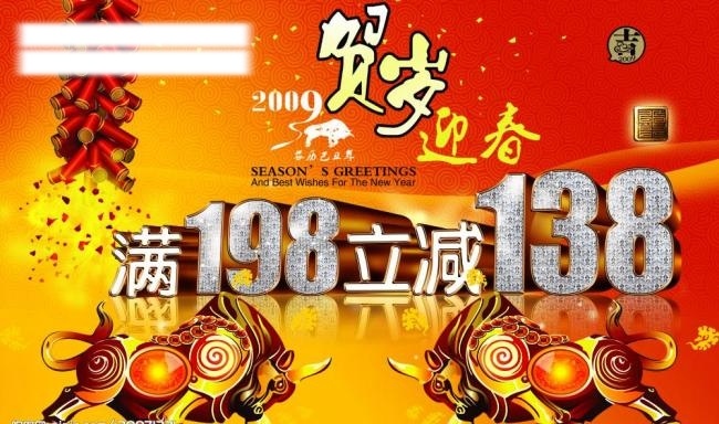vi 爆竹 标志 超市 春节 灯箱 吊旗 广告 商场 新年 活动 宣传 模板 牛 金牛 贺岁 炮 过年 贺岁素团 迎春 平面设计 源文件 节日素材 源文件库 企业 手册 宣传海报 宣传单 彩页 dm