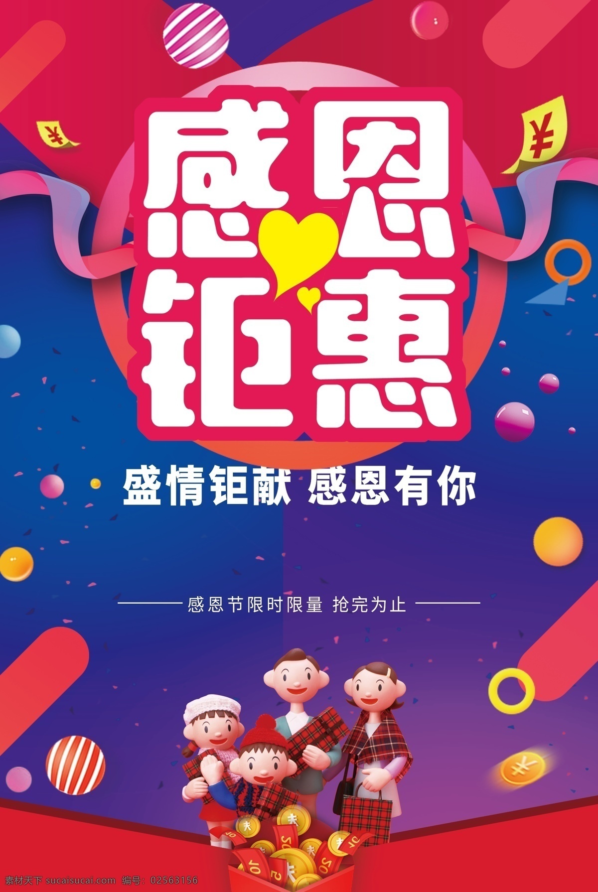 感恩钜惠 感恩有你 海报 蓝色 感恩