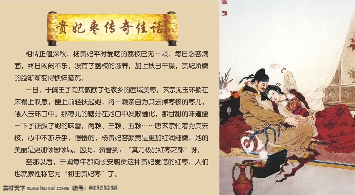 和田枣 红枣 标签 不干胶标签 红枣海报 dm单 骆驼 枣 本草纲目 贵妃枣 招贴设计
