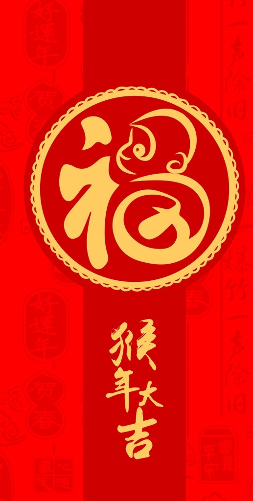 2016 猴年 大吉 新春海报 新春快乐 欢度新春 新春展架 背景 新春晚会 新春年会 猴年大吉 卡通猴 丝绸 新春装饰 新春素材 淘宝新春 新春元素 新春彩页 新春背