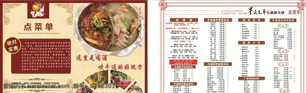 牛 逼 兄弟 火锅 点菜 单 三味真火火锅 中华美食 铜锅 沸腾 特色锅底 底料 火锅会员 牛羊肉 手工丸 涮煮 蔬菜 豆制品菌类 特色凉菜小吃 饮品酒水 鹅黄色背景 沸水煮火锅 牛逼兄弟 火锅菜单 点菜单 新派火锅 喝酒 吹牛逼 绝对实惠 健康天然 新鲜美味 特色羊一锅 招牌菜 缤纷甜品 营养荤素菜 风味小吃 精品牛肉锅 dm宣传单