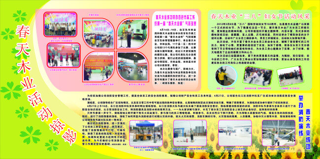 春天 木业 活动 掠影 板报 花儿 矢量 矢量图