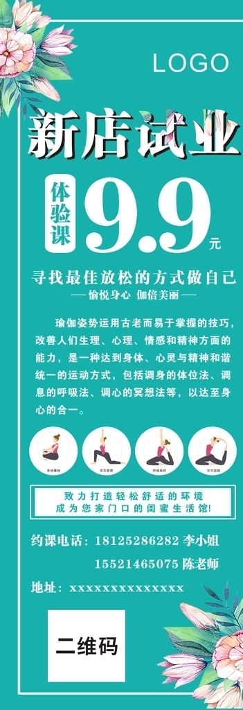 新店试业图片 试业 瑜伽 展架 体验价 瑜伽海报 瑜伽广告 瑜伽塑形 瑜伽教学
