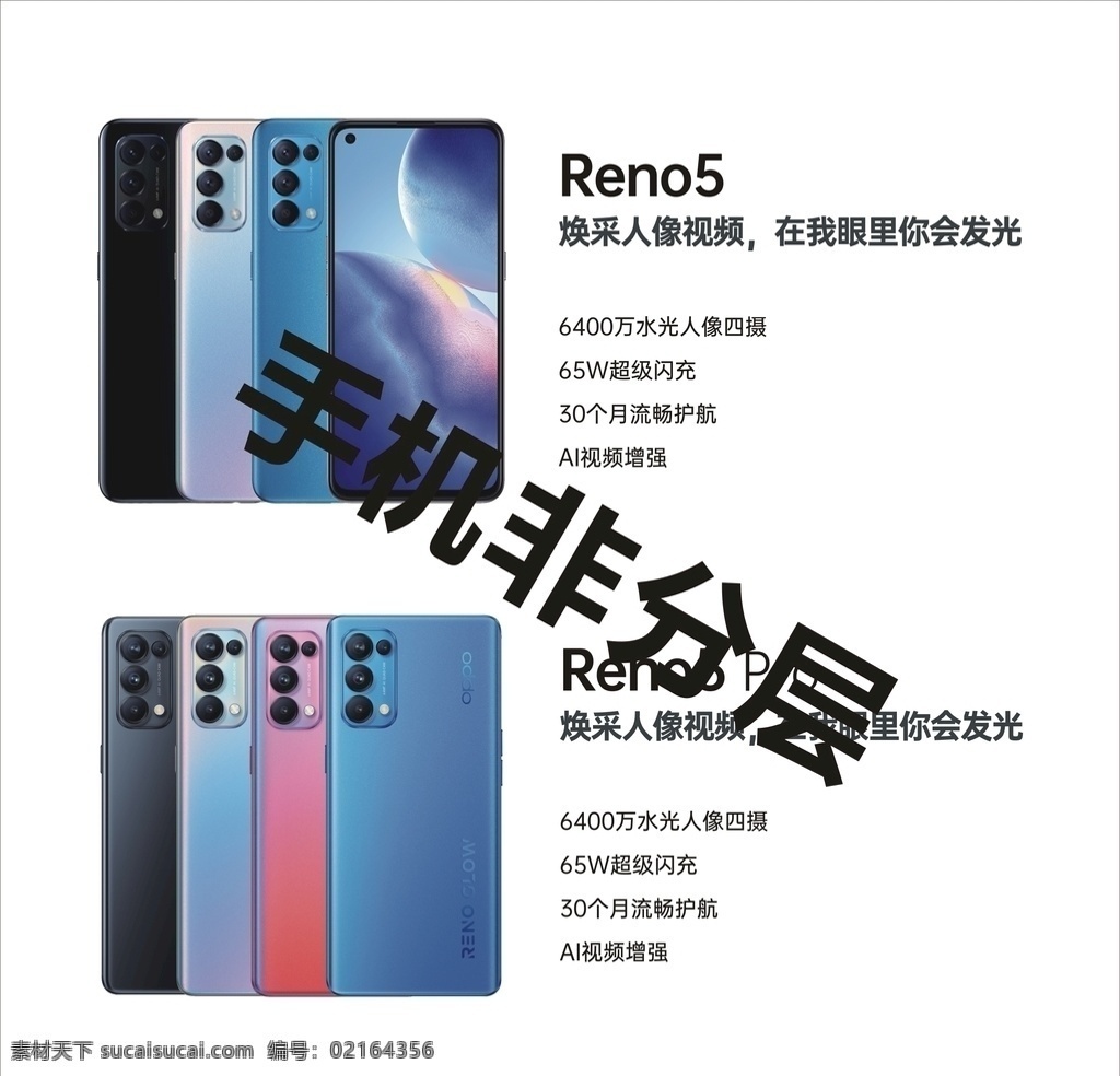 reno5 手机 新机 上市 新机上市 oppo reno 5g vivo 苹果