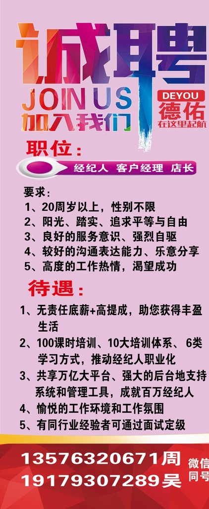 诚聘展架图片 诚聘展架 加入我们 职位 待遇 在这里起航 分层 背景素材