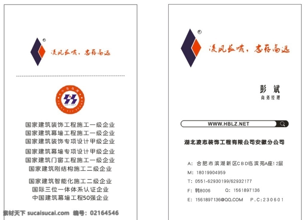建筑名片图片 商务 建筑 名片 装饰 凌志 名片卡片