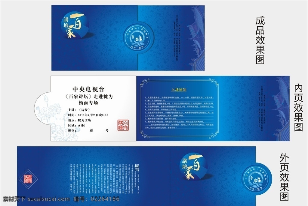 百家讲坛门票 开幕式 闭幕式 入场卷 证件 古典 文庙 logo 门票 娱乐 文化 演艺 活动 节庆 百家讲坛 弟子规 犍为 名片卡片 矢量