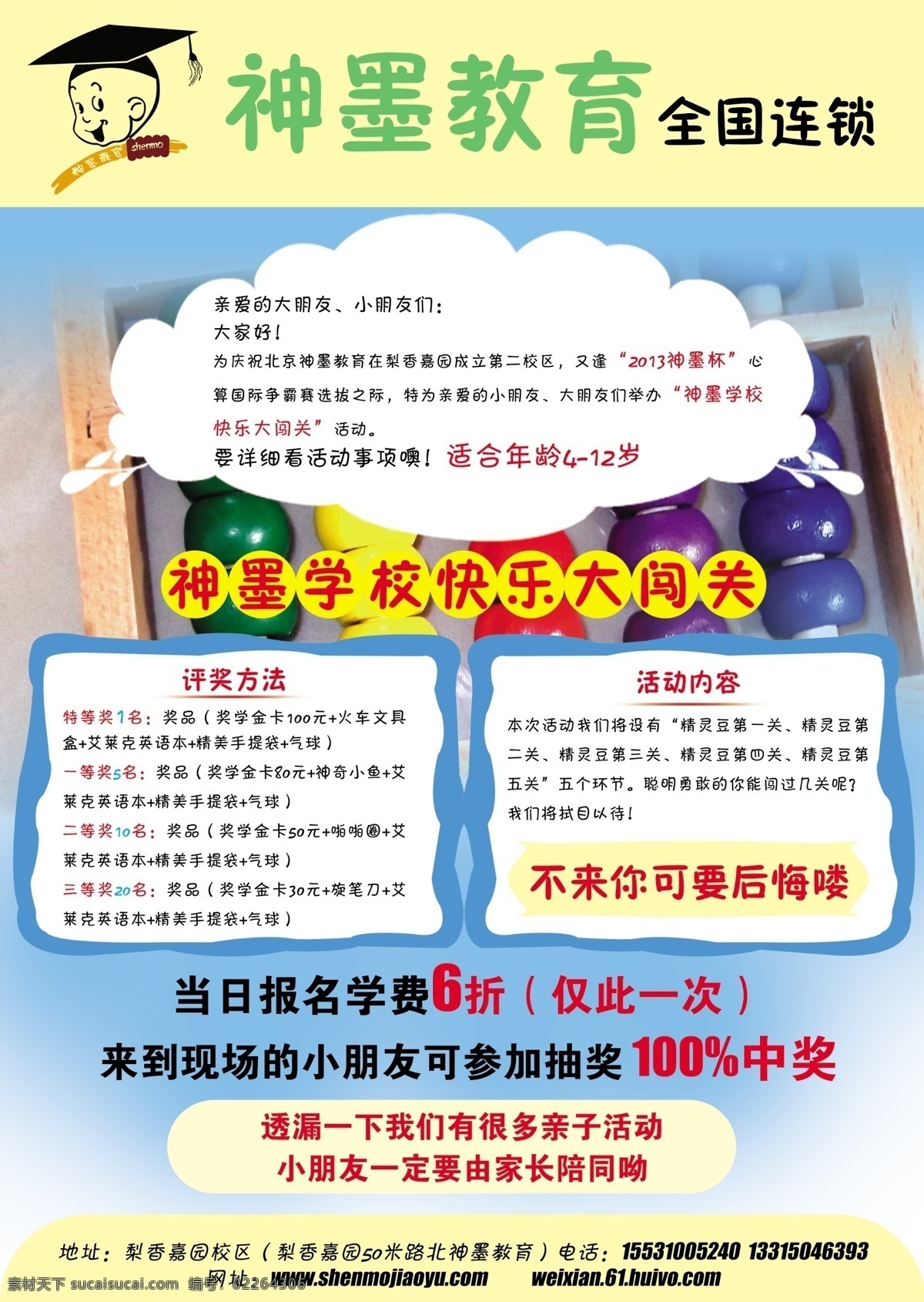 神墨教育 幼儿园 算盘 珠心算 标志 全国连锁 广告设计模板 源文件