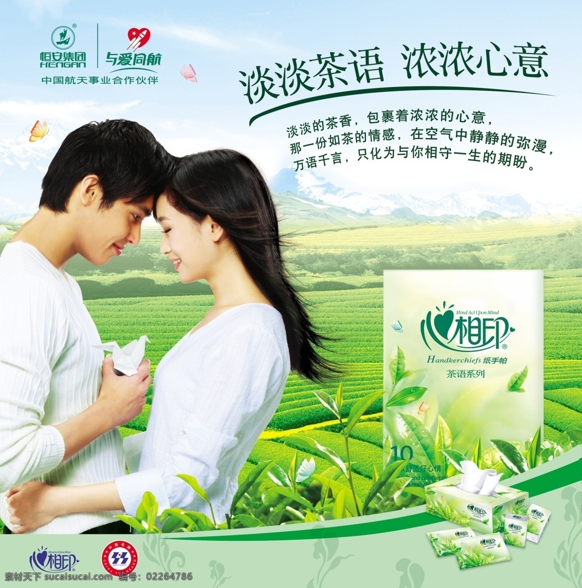 浪漫 纸盒 设计制作 效果图 茶叶 茶园 抽纸设计 分层素材 风景 情侣 人 艺术字 纸盒设计 盒子印刷素材 袋子素材 纸盒产品 psd源文件
