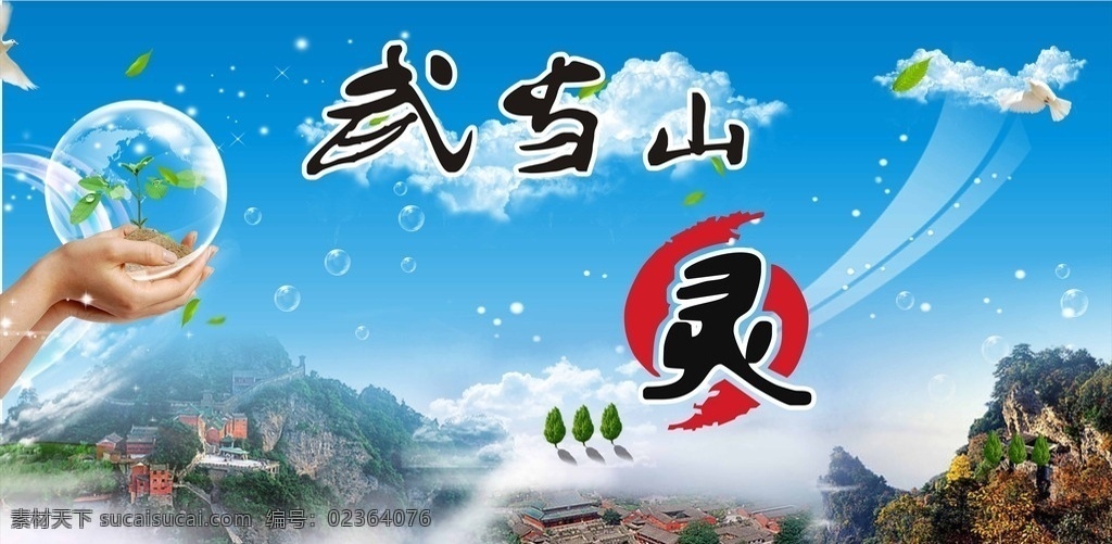武当山 风景画 武当 写真 喷绘
