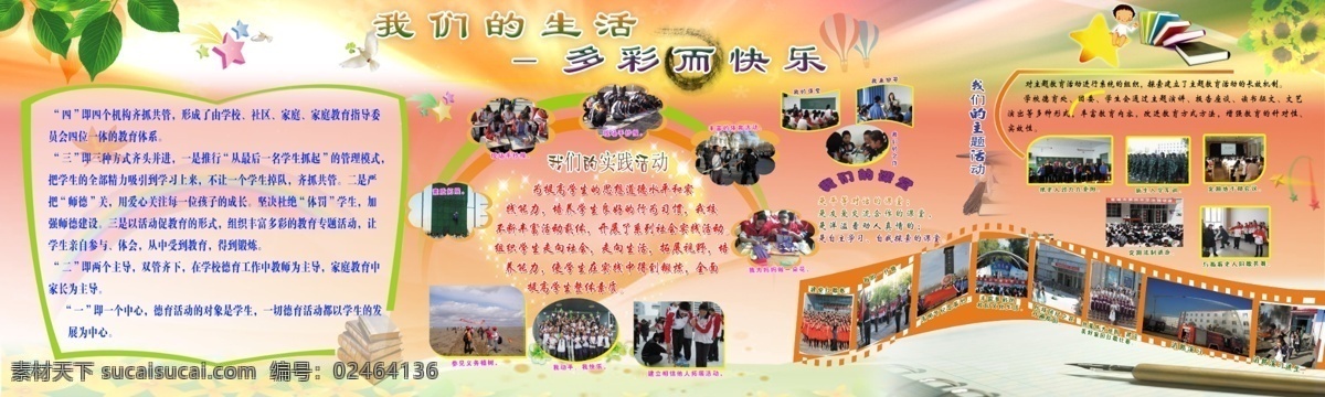 校园展板 校园文化图片 校园文化展板 校园文化标语 校园文化口号 校园文化教育 校园文化宣传 校园文化展览 校园文化挂图 校园文化背景 校园文化设计 校园文化模板 校园文化人物 校园文化名言 校园文化海报 校园文化广告 校园文化围墙 校园文化画 校园文化成语 校园文化插画 校园文化雕塑 校园文化建设