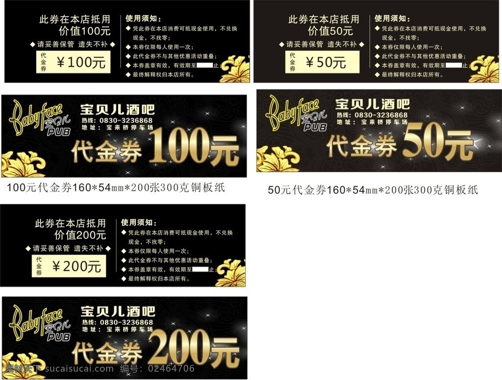代金券 50元代金券 元 200 酒吧代金券 矢量