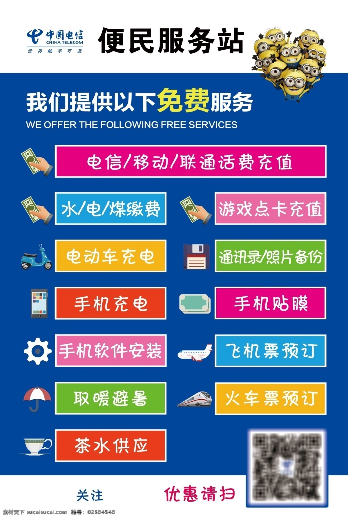 便民服务站 便民 服务站 电信 展板 白色