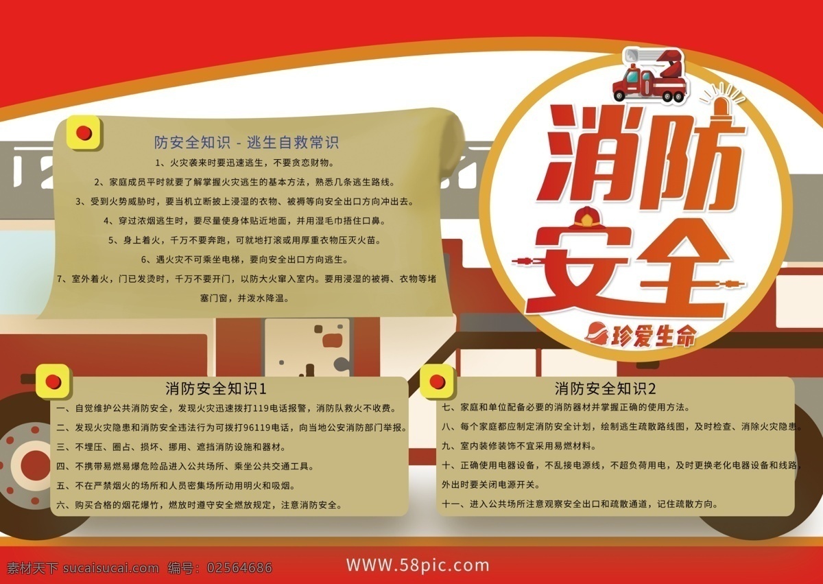 消防 安全 公益 手 抄报 消防手抄报 消防安全小报 公益手抄报 红色消防 消防安全