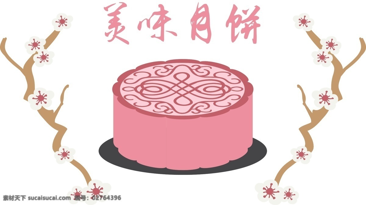 粉色月饼矢量 美味月饼 桃花 树枝 古典花纹 超好吃
