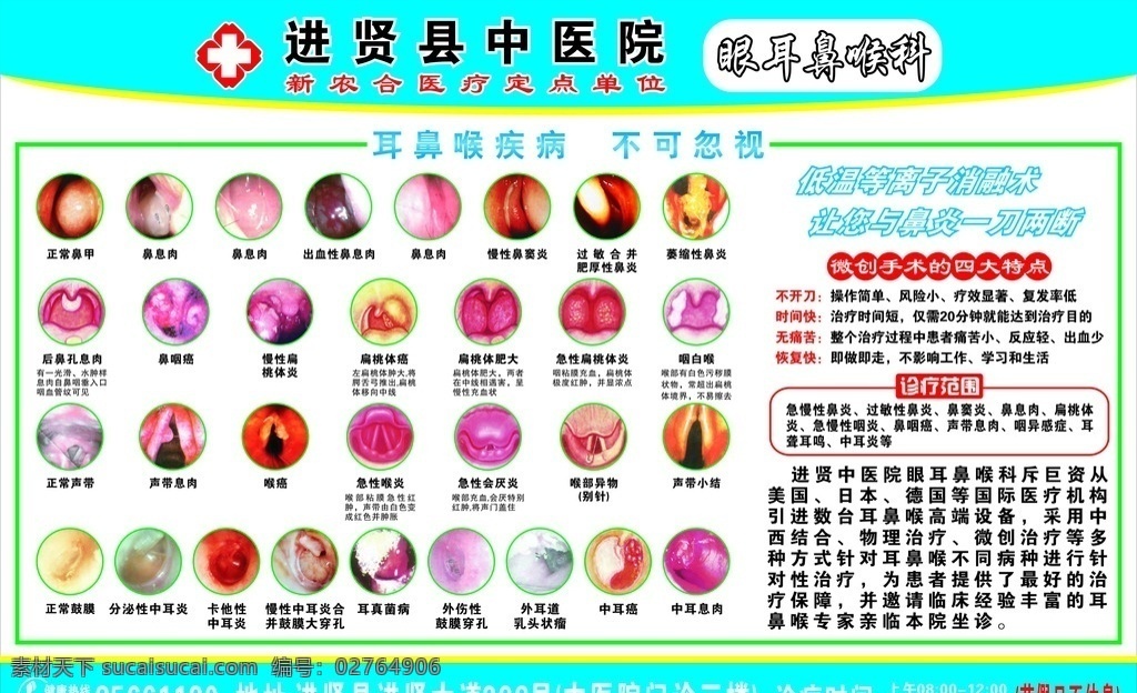 医院墙体 医院墙体广告 五官科广告 眼耳鼻喉科 中医院广告