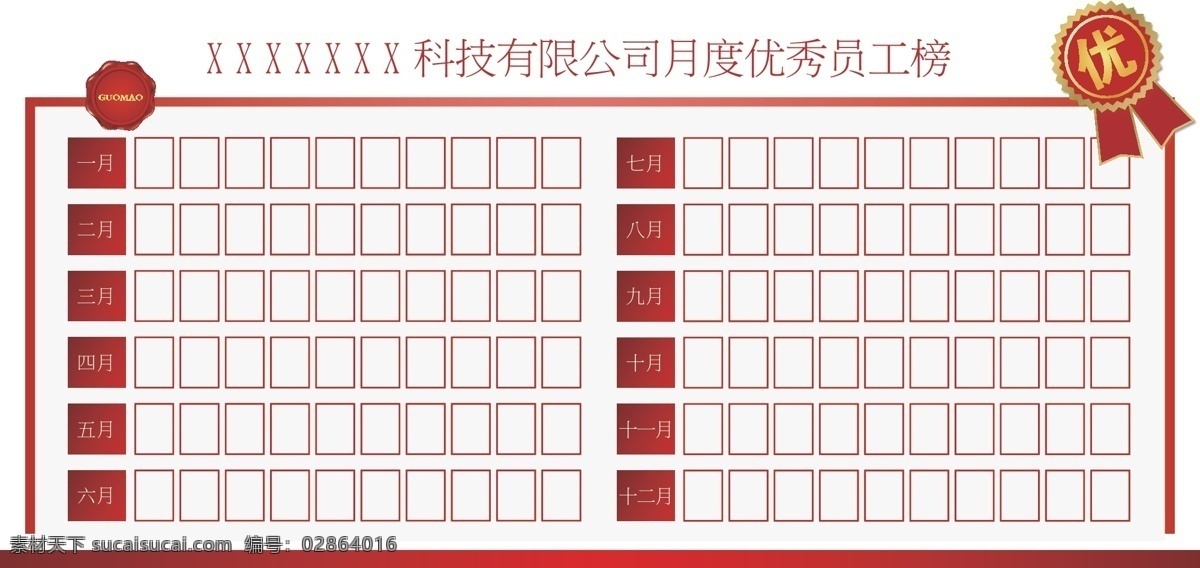 优秀员工榜 优秀员工 榜 照片墙 企业文化 文化宣传 矢量