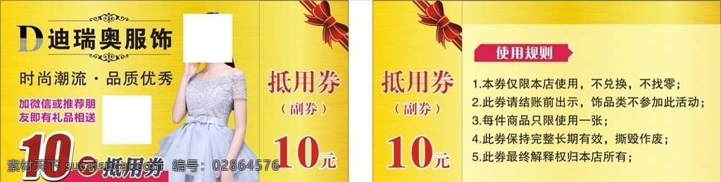 代金券 名片 服装 宣传 礼物 饰品 金色 抵扣券 黄色背景 金色名片 打折券