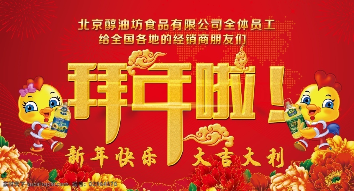 企业年会背景 新年 油 牡丹 红色 分层