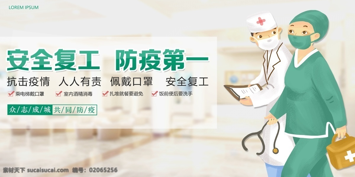安全复工 企业返岗复工 公司返岗复工 公司 企业 员工 上班 返岗复工 复工 返岗人员 返岗复工防护 预防 防范 防护 疫情防控 新冠肺炎 新型冠状病毒 新型肺炎 疫情防范制度 疫情6s管理 复工防疫守则 48字守则 七步洗手法 就餐指南 防控疫情 戴口罩 消毒液使用 战胜肺炎 预防肺炎 展板模板