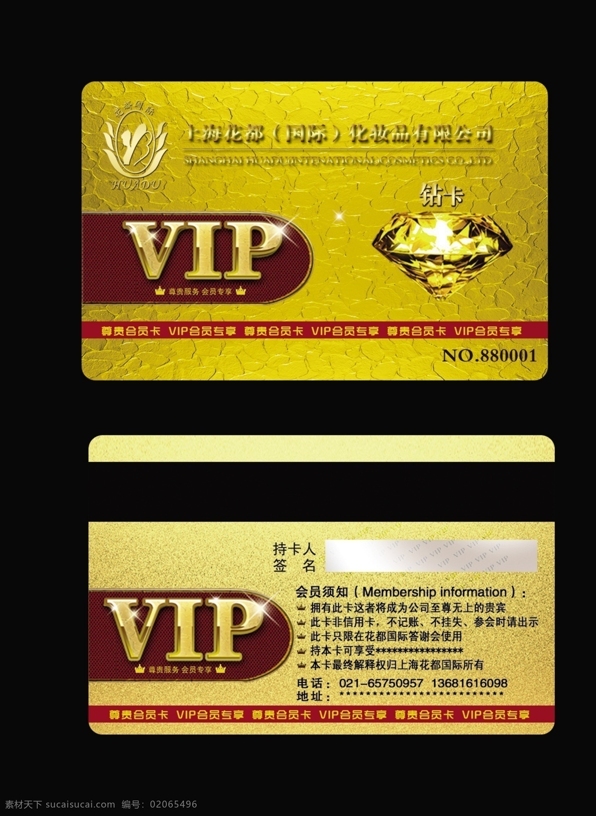 贵宾 vip 钻石 卡 钻石卡 会员卡 金色 卡片 名片 化妆品 名片卡片 广告设计模板 源文件