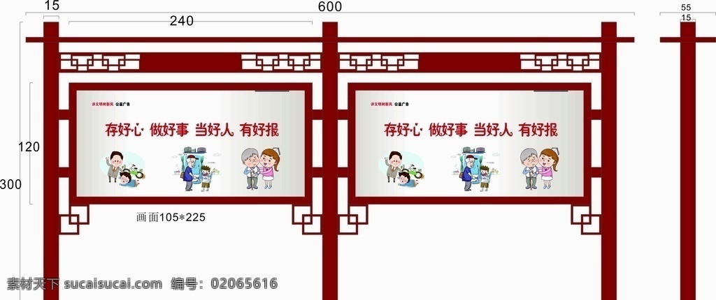 宣传栏 乡村振兴 文明村 文明城市 公园文明宣传