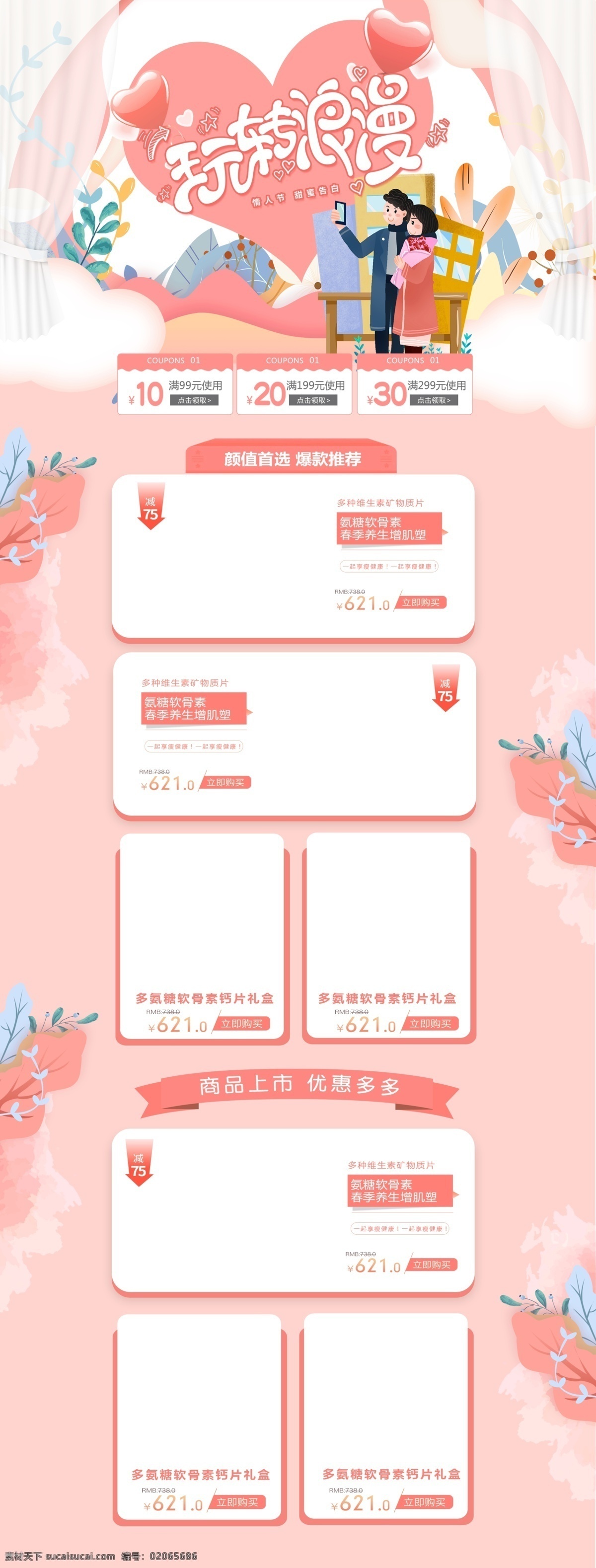 情人节PC端首页素材图片下载-素材编号02065686-素材天下图库