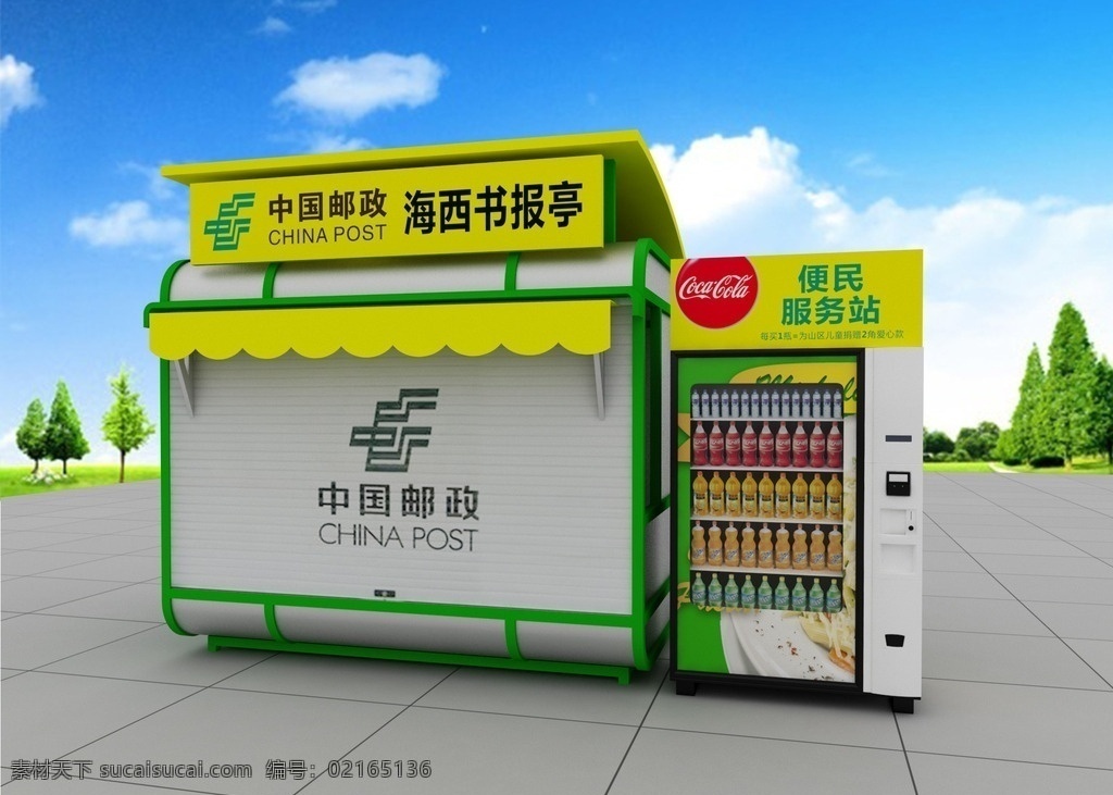 报刊亭 便民 服务站 书报亭 饮料 自动 售卖机 海西 中国邮政 3d作品 3d设计 max