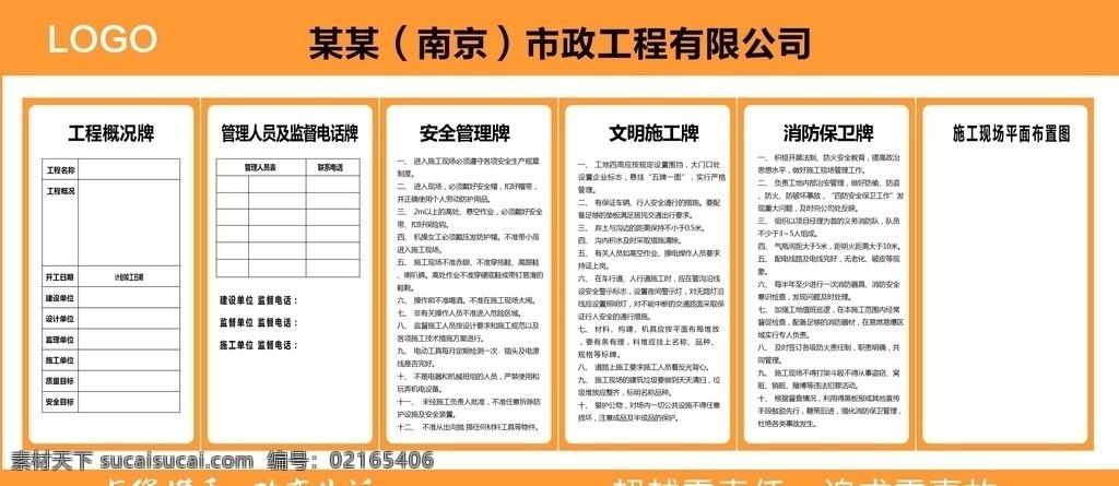 市政 五 牌 图 市政五牌一图 五牌一图 市政工程制度 市政工地制度 简格 工作平面设计