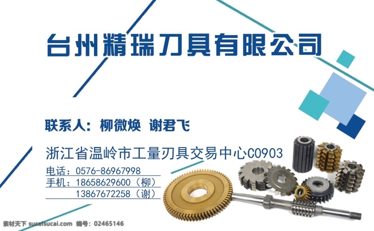 刀具名片 名片 刀具 蓝色 元素 名片卡片