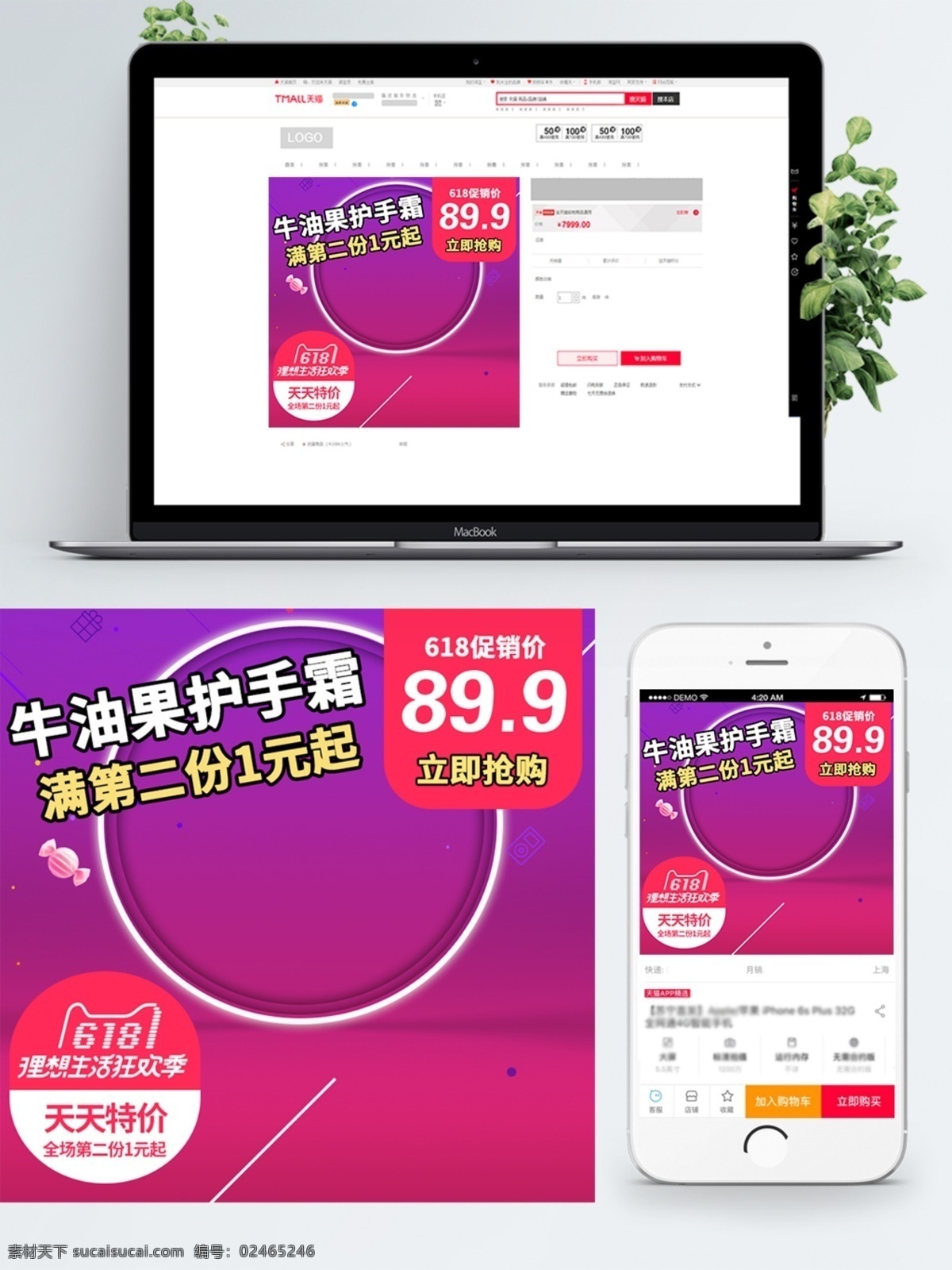 618 年中 大 促 主 图 化妆品 直通车 家电 手机 耳机 年中大促 618主图 满立减