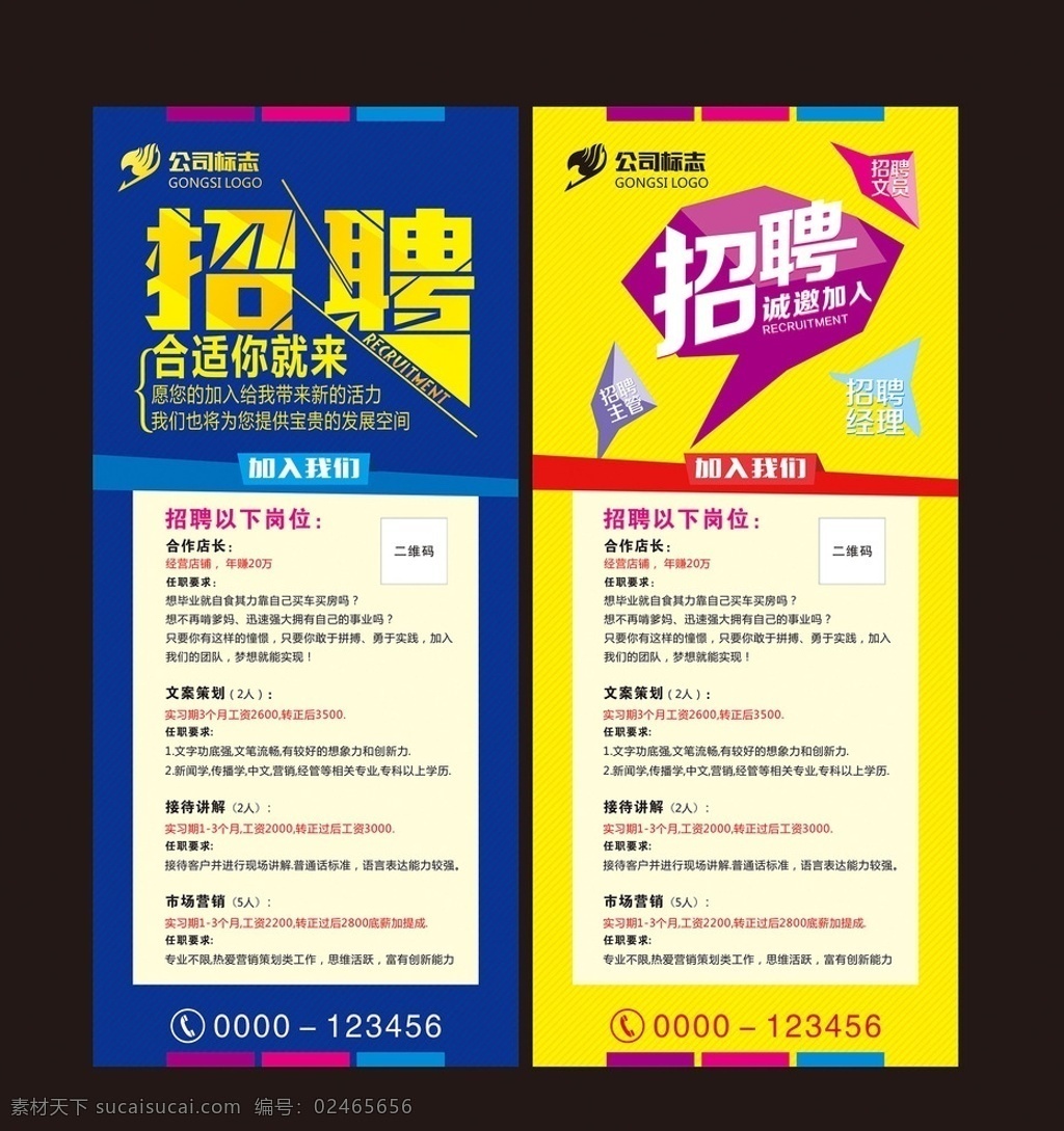 高档 招聘 x 展架 招聘海报 招聘广告 招聘展架 招聘x展架 招聘易拉宝 招聘展板 招聘模板 招聘简章 招聘宣传单 招聘会 高薪招聘 公司招聘 企业招聘 商店招聘 夜场招聘 招聘传单 商场招聘 人才招聘 招聘素材 酒吧招聘 招聘单页 校园招聘 招聘dm 招聘启示 招聘单位 创意招聘 招聘设计 招聘图 招聘海报图片