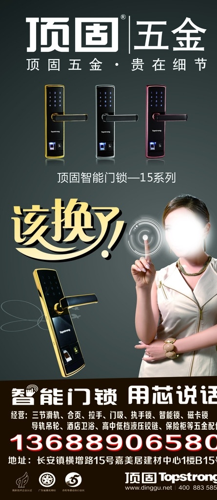 顶固 顶固五金 指纹解锁 顶固指纹锁 生态锁 指纹锁 科幻 该换了 点击 海报