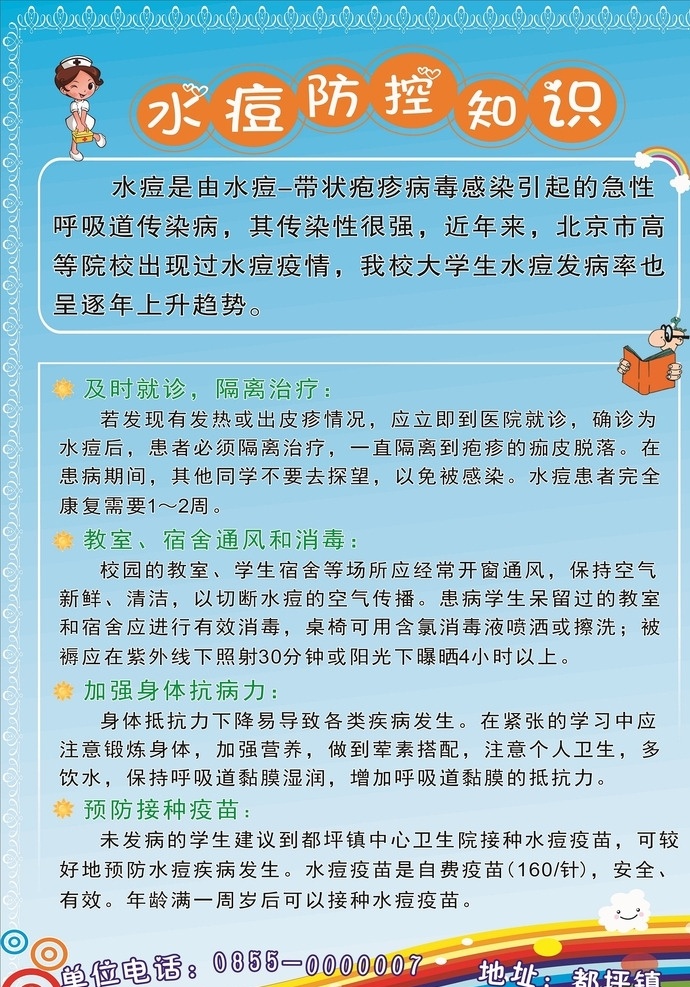 水痘防控知识 水痘板报 水痘 水痘预防 预防水痘 健康预防 预防疾病 预防水痘须知 源文件 海报