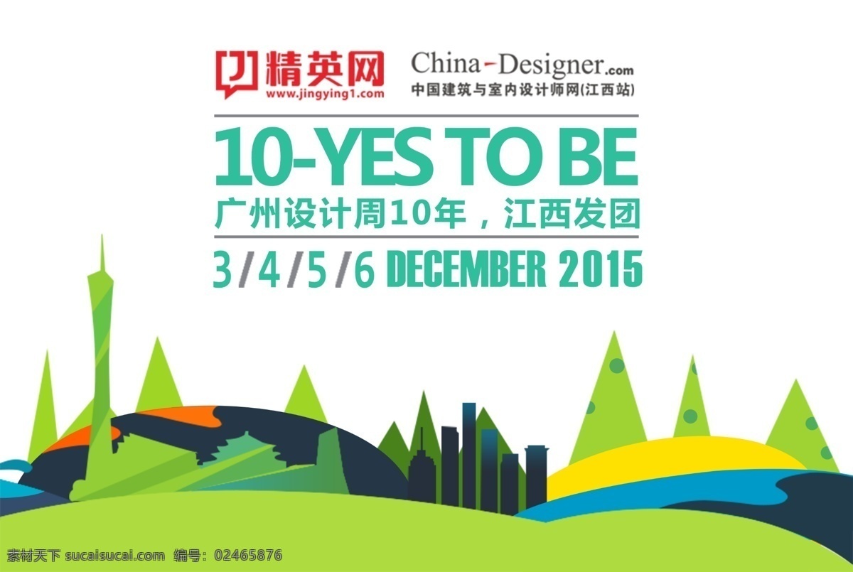 广州 周 插画 广州地标 广州塔 小蛮腰 风景 设计周 10周年 平面183 海报 分层 白色
