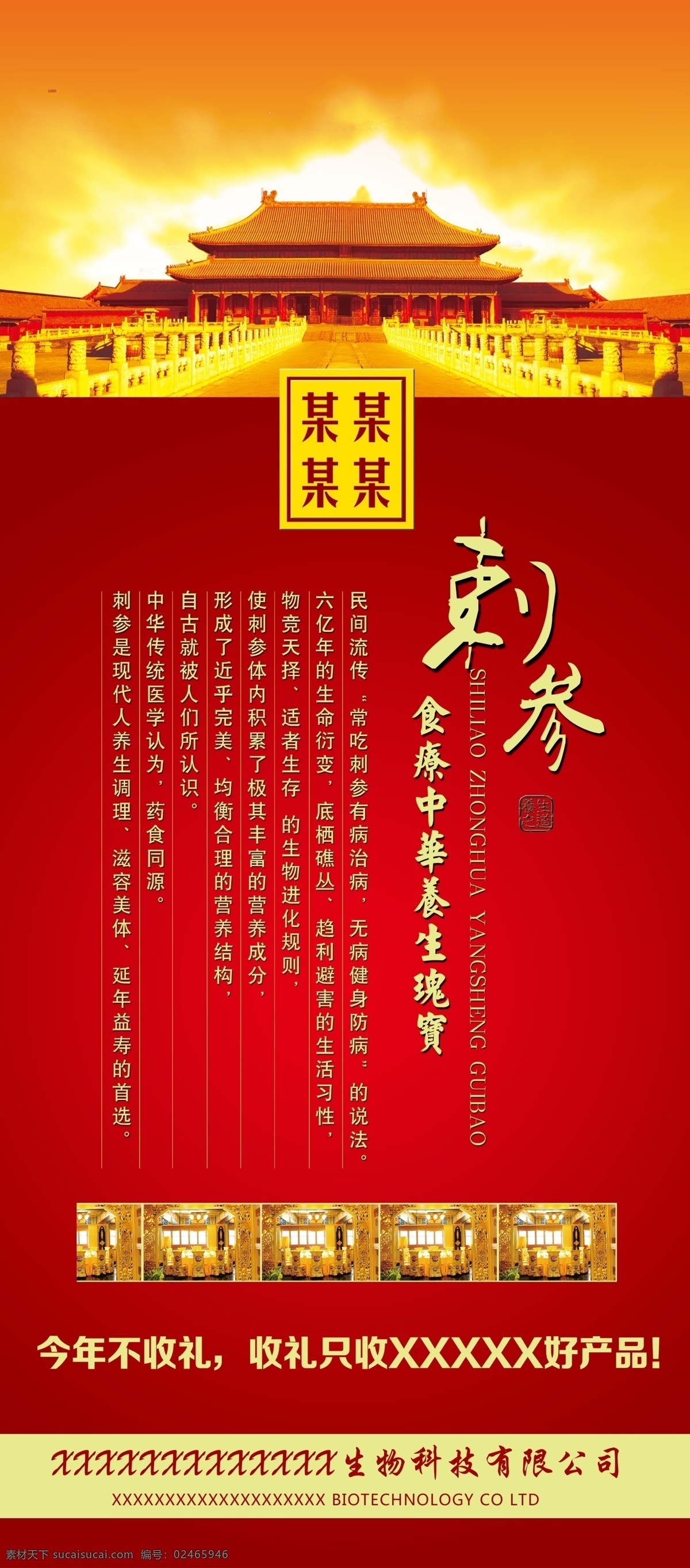 海参展架设计 海参 宣传 金色 大气 展架 展板 易拉宝 中国风
