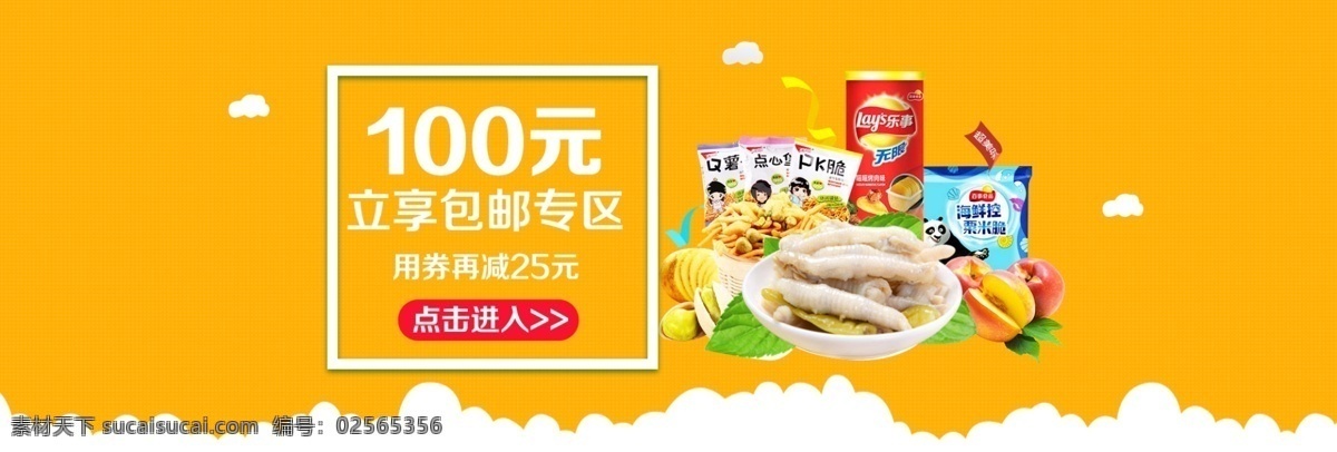 淘宝 零食 海报 banner 个性 简约 唯美 时尚