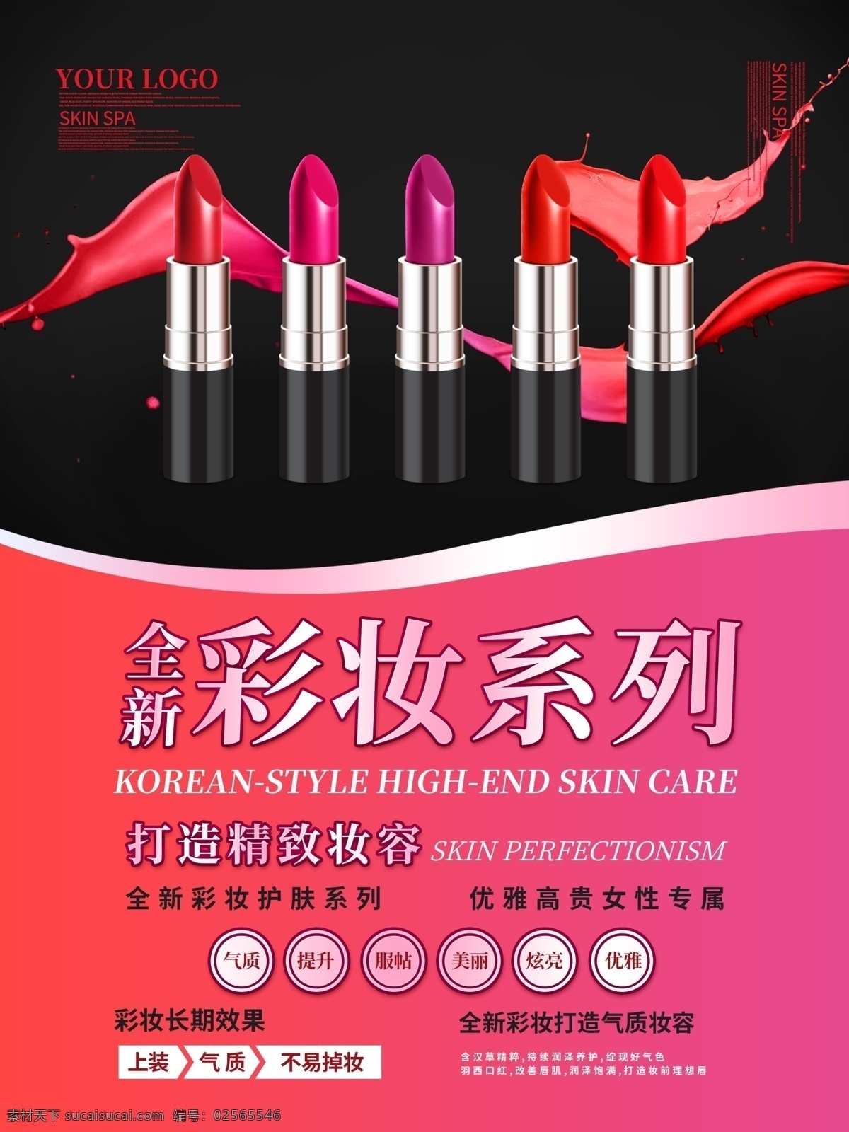 化妆品 宣传海报 彩妆 精致妆容 气质妆容 上装 优雅