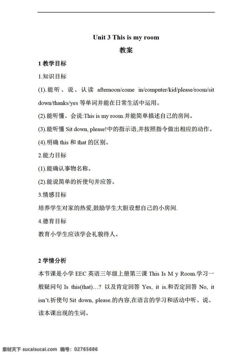 三 年级 上 英语 unit this is my room 教案 教科版 三年级上