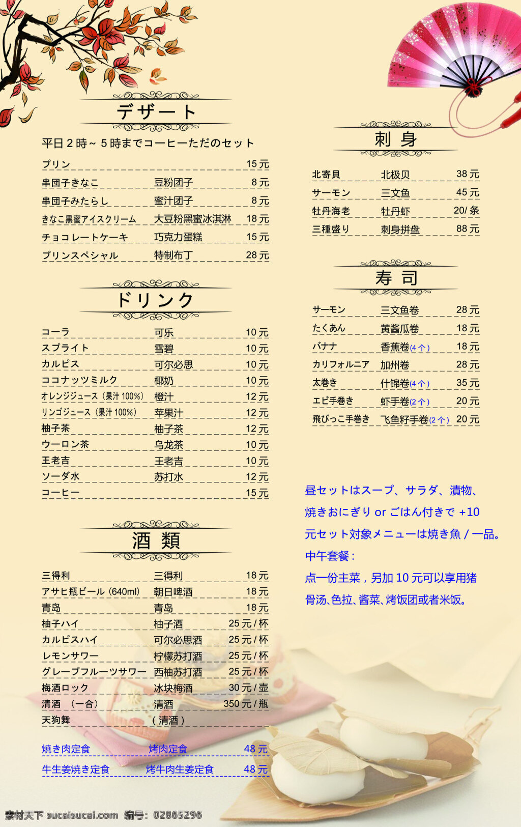 日本料理 菜单 价格表 日本 料理 菜单价格表 白色