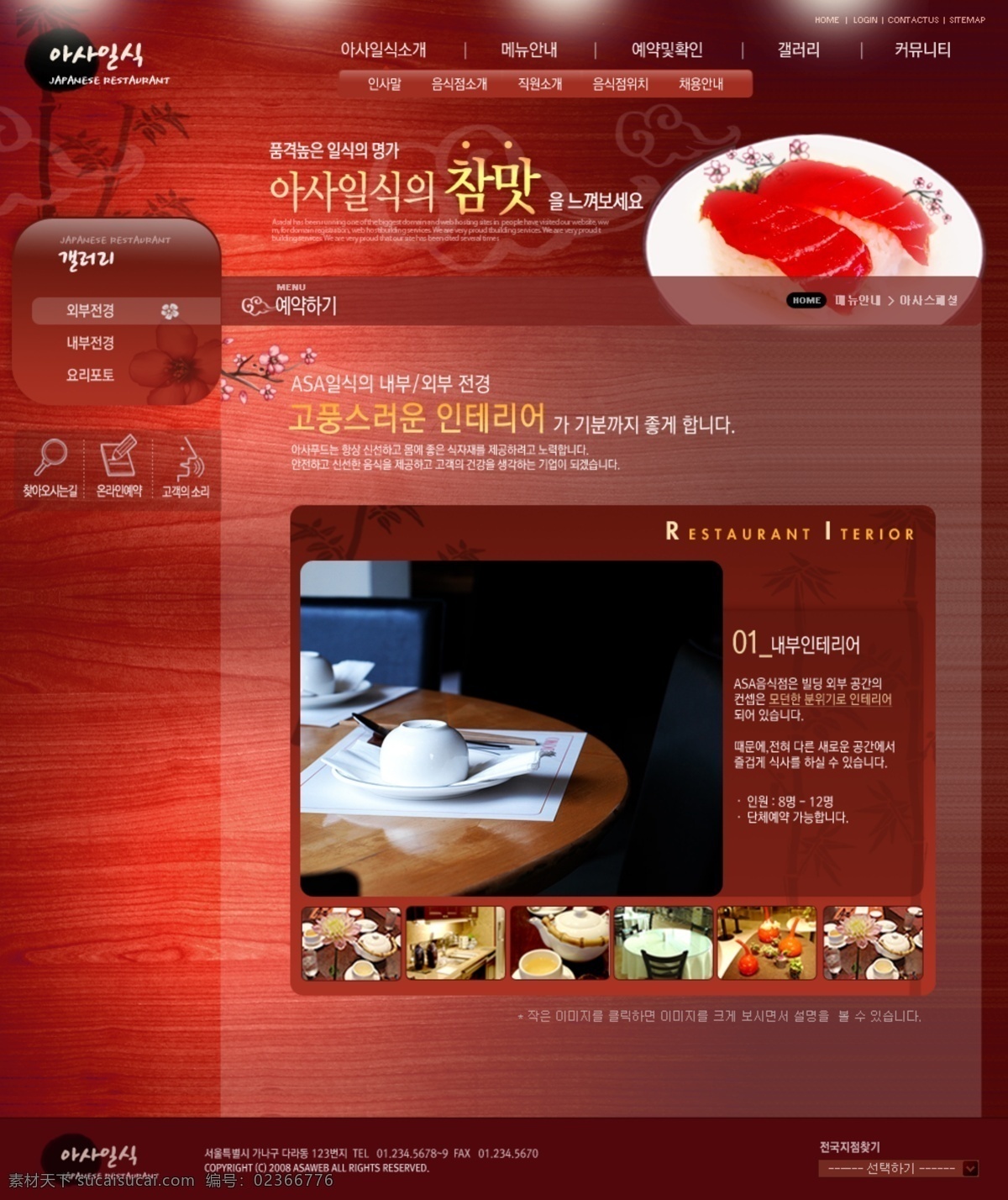 优雅 餐厅 网页 模板 网站 网页设计 网页模板 网页素材