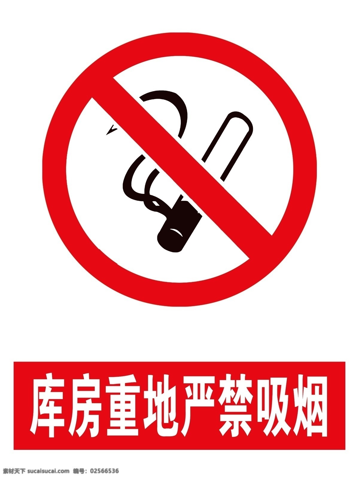 严禁吸烟 安全标识 警示标识 安全 警示 分层