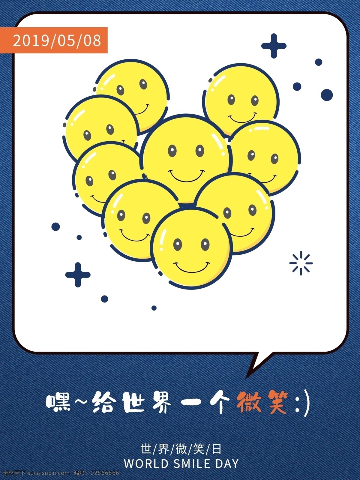 原创 手绘 风 微笑 日 海报 世界微笑日 emoji 表情 笑脸 手绘风 原创海报 简约