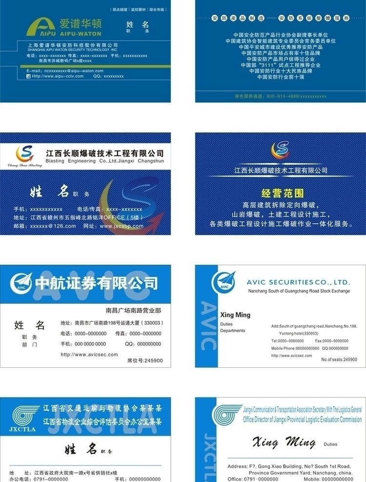 证劵名片 名片模板 安防 爆破 证券 期货 股票 交通 运输 物流 爱谱华顿 长顺爆破 中航证券 江西省 交通运输 协会 企业 综合 评估 委员会 弱点线缆 监控器材 综合布线 安防器材 高层建筑 拆除 定向 山岩爆破 名片 名片卡片 矢量