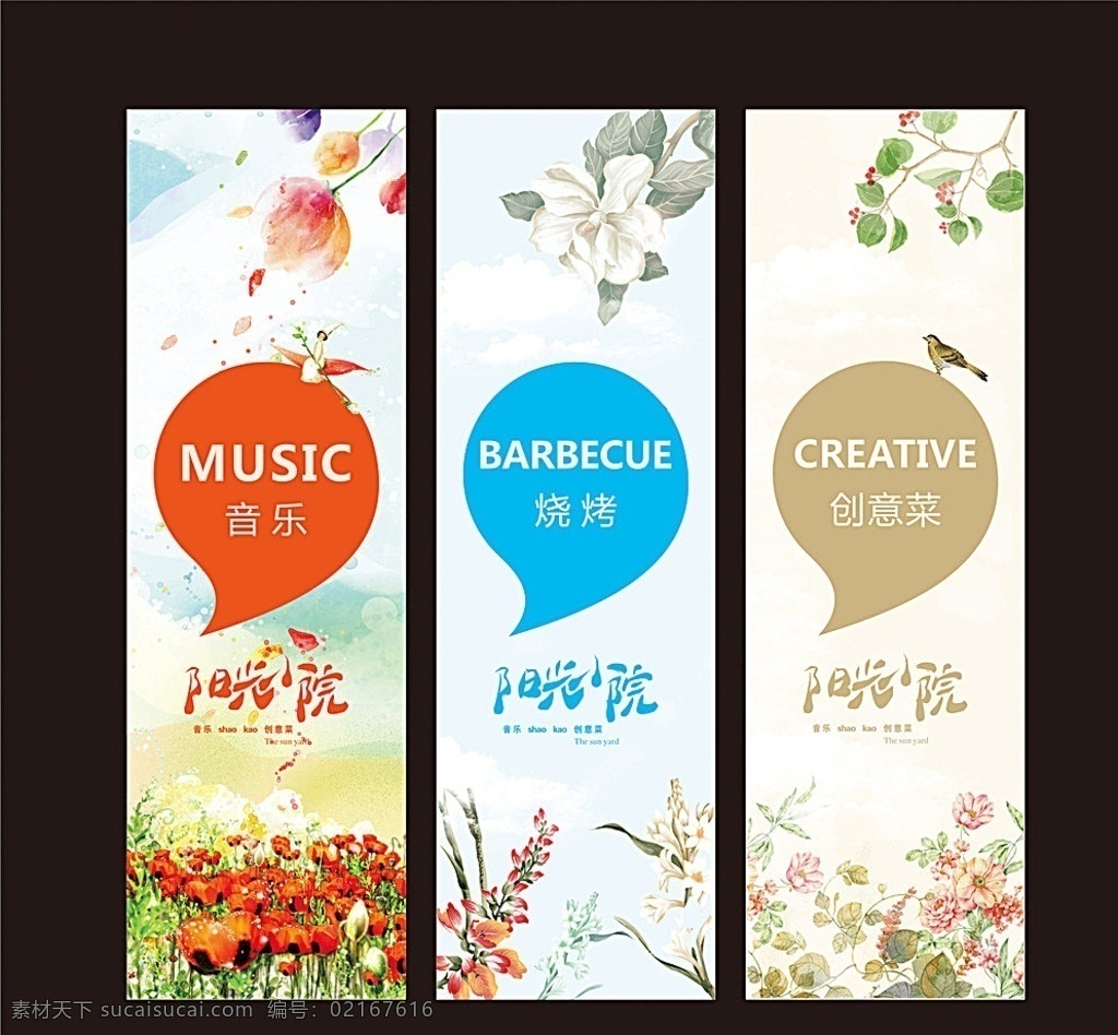 阳光小院广告 海报 花 清新 山水 工笔 水彩 百合 手绘 音乐 烧烤 创意海报 展架 阳光小院 招贴设计